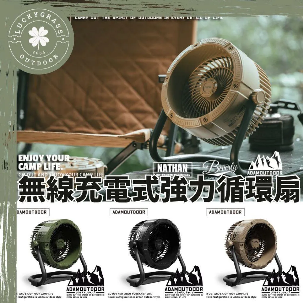 ADAM OUTDOOR 無線充電式DC強力循環扇