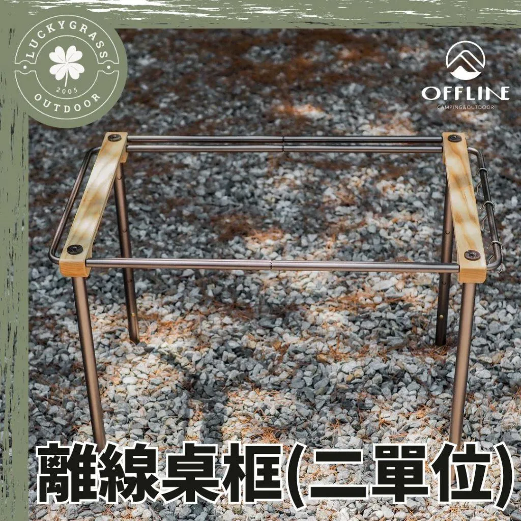 OFFLINE 離線桌框