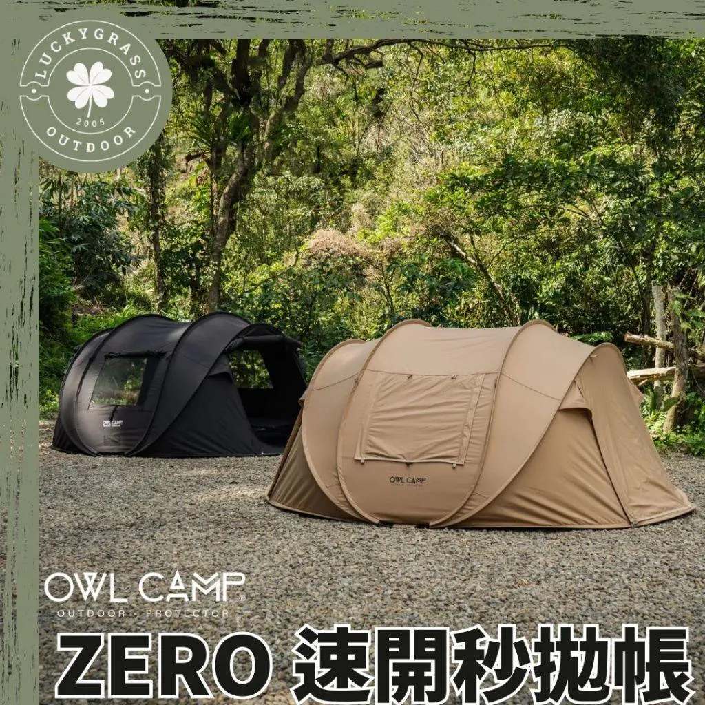 OWL CAMP ZERO秒拋帳