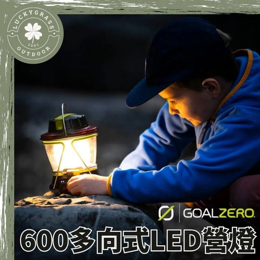 Goal Zero Lighthouse 600多向式LED營燈