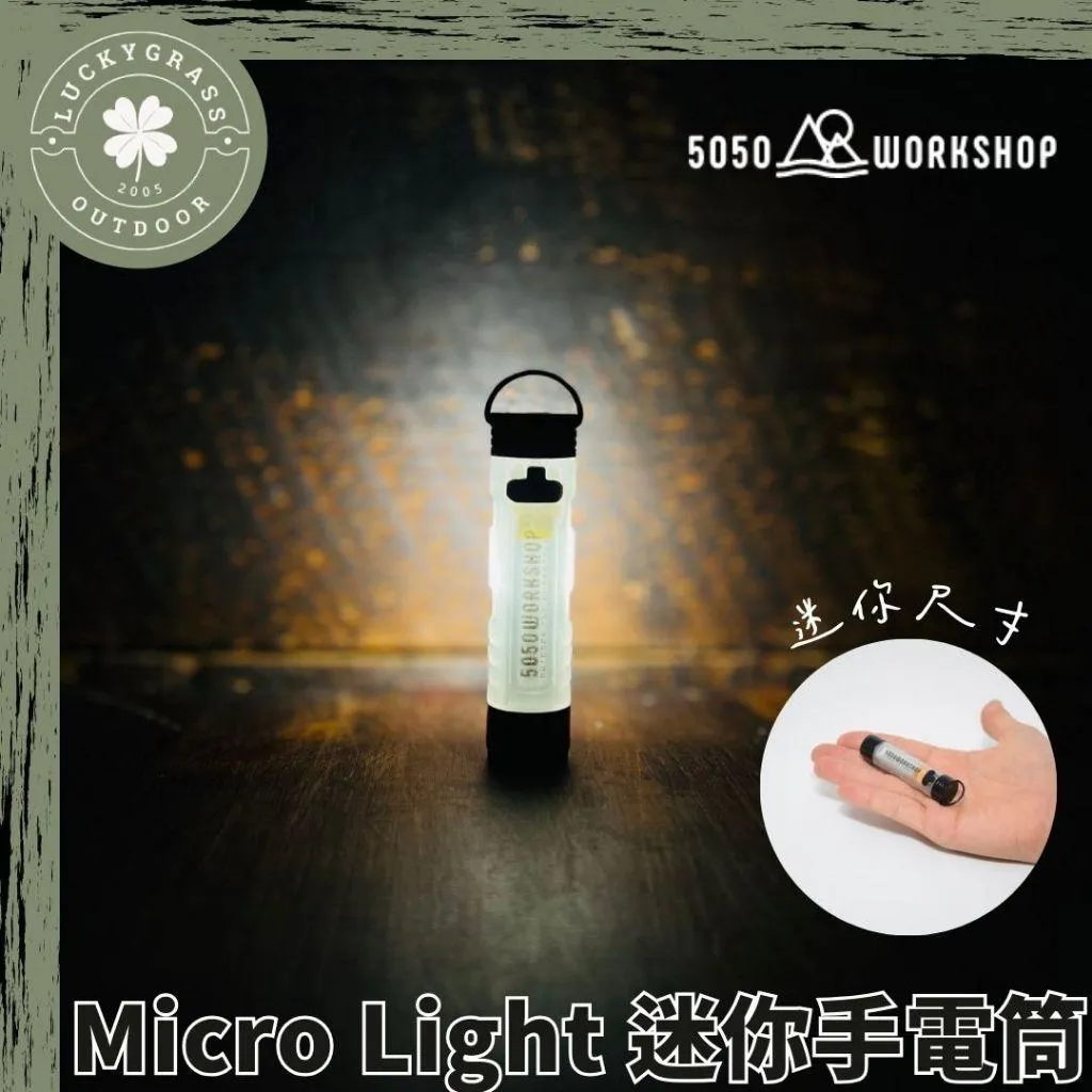 5050WS Micro Light 迷你手電筒