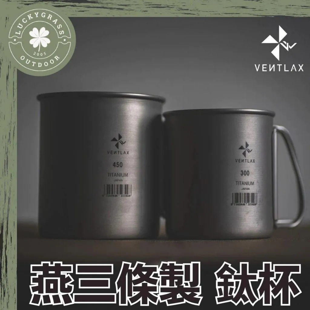VENTLAX 燕三條製 鈦杯