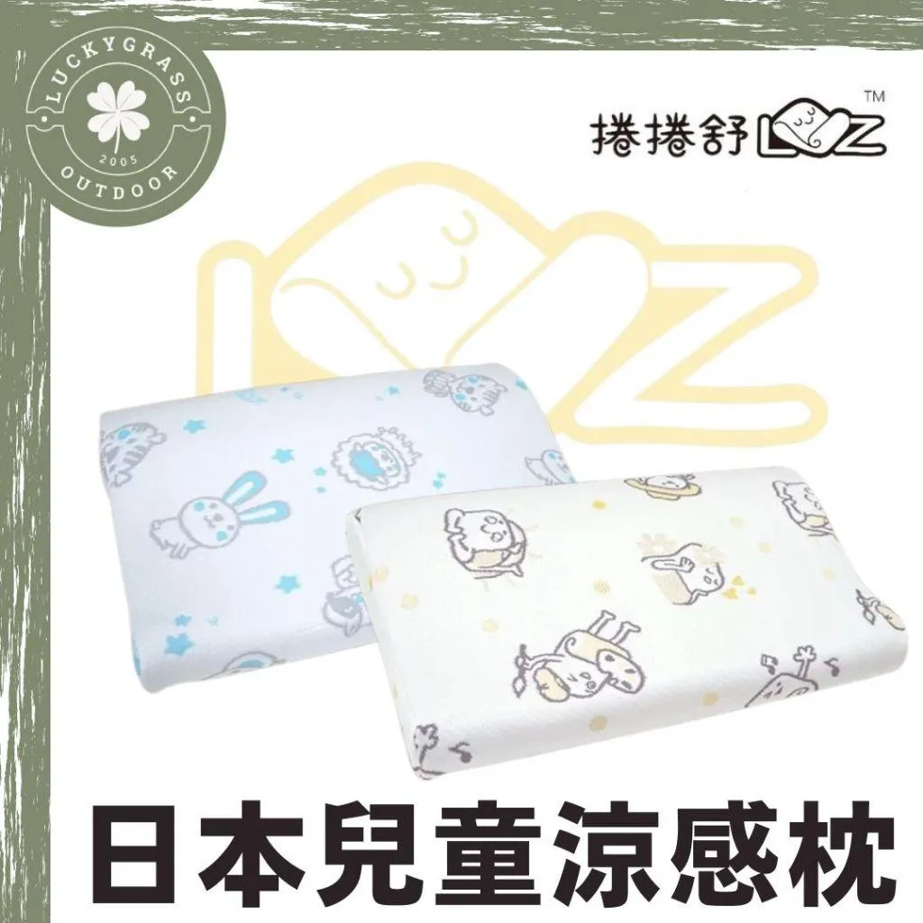 捲捲舒 日本涼感兒童枕