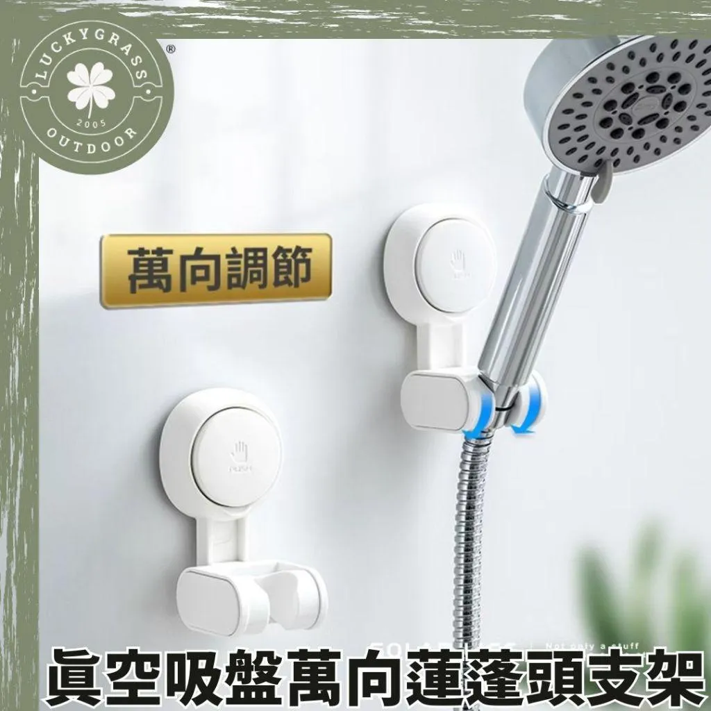 TAILI 太力 真空吸盤萬向蓮蓬頭支架