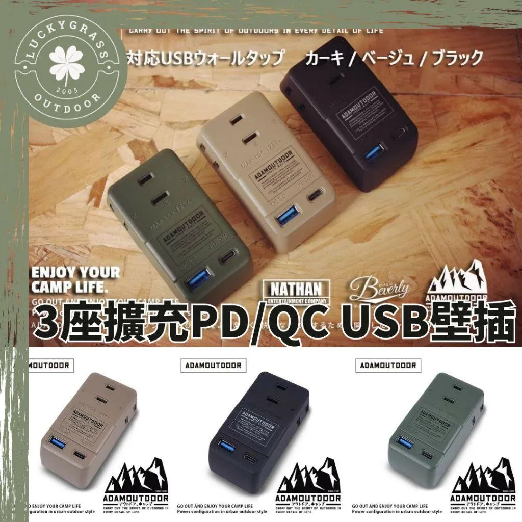 ADAM 3座擴充PD/QC USB壁插