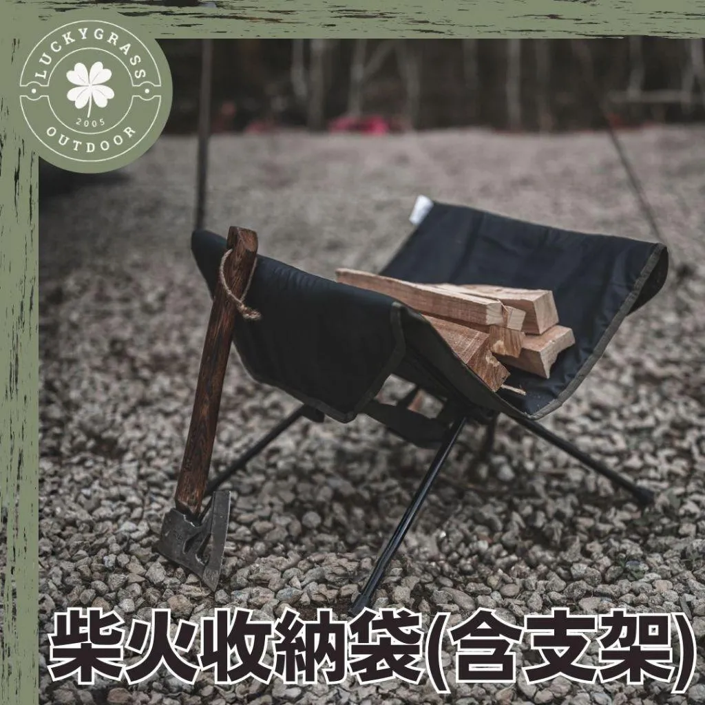 OWL CAMP PFB 柴火收納袋含支架