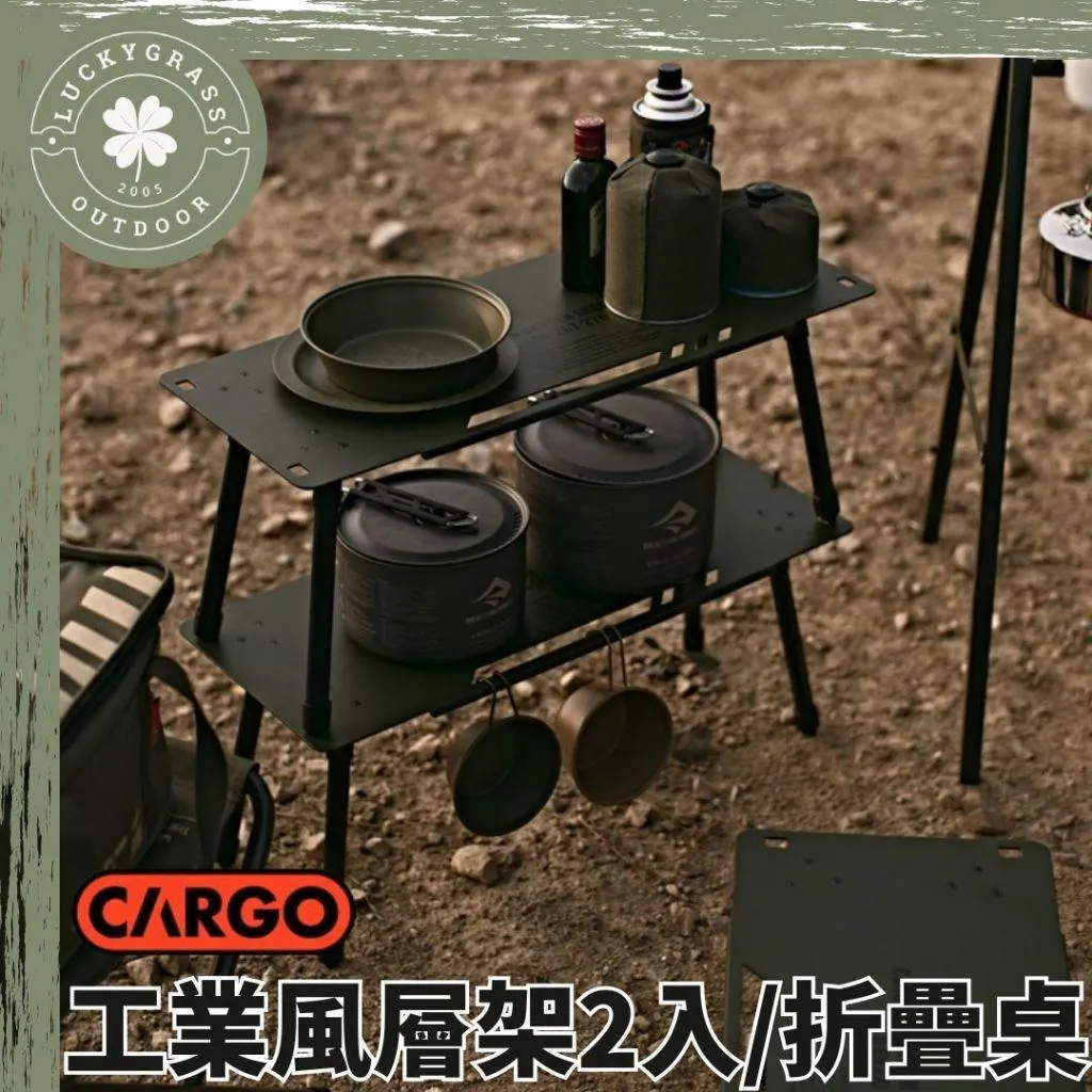 CARGO 工業風層架2入折疊桌