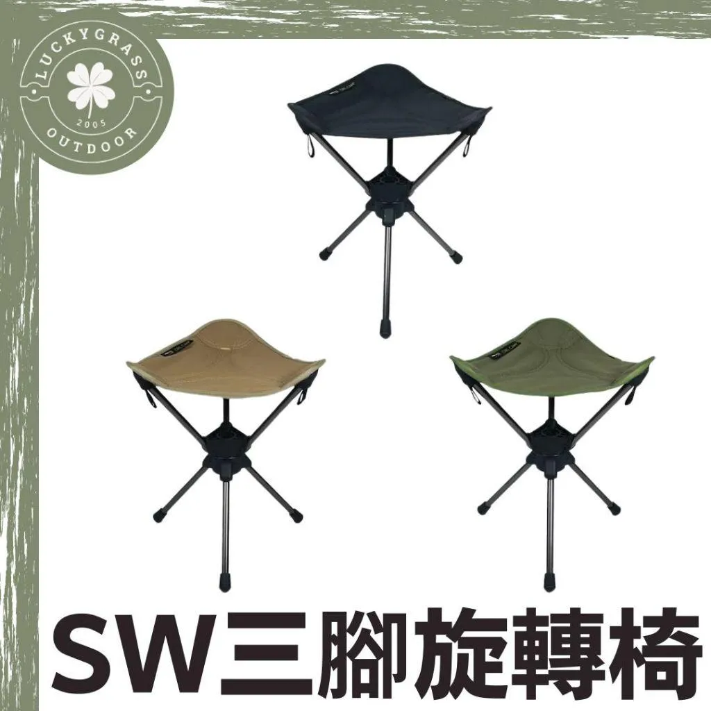 OWL CAMP 三腳旋轉椅