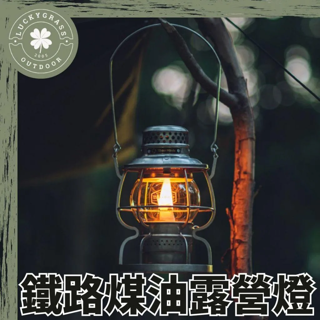 Thous Winds 鐵路煤油燈