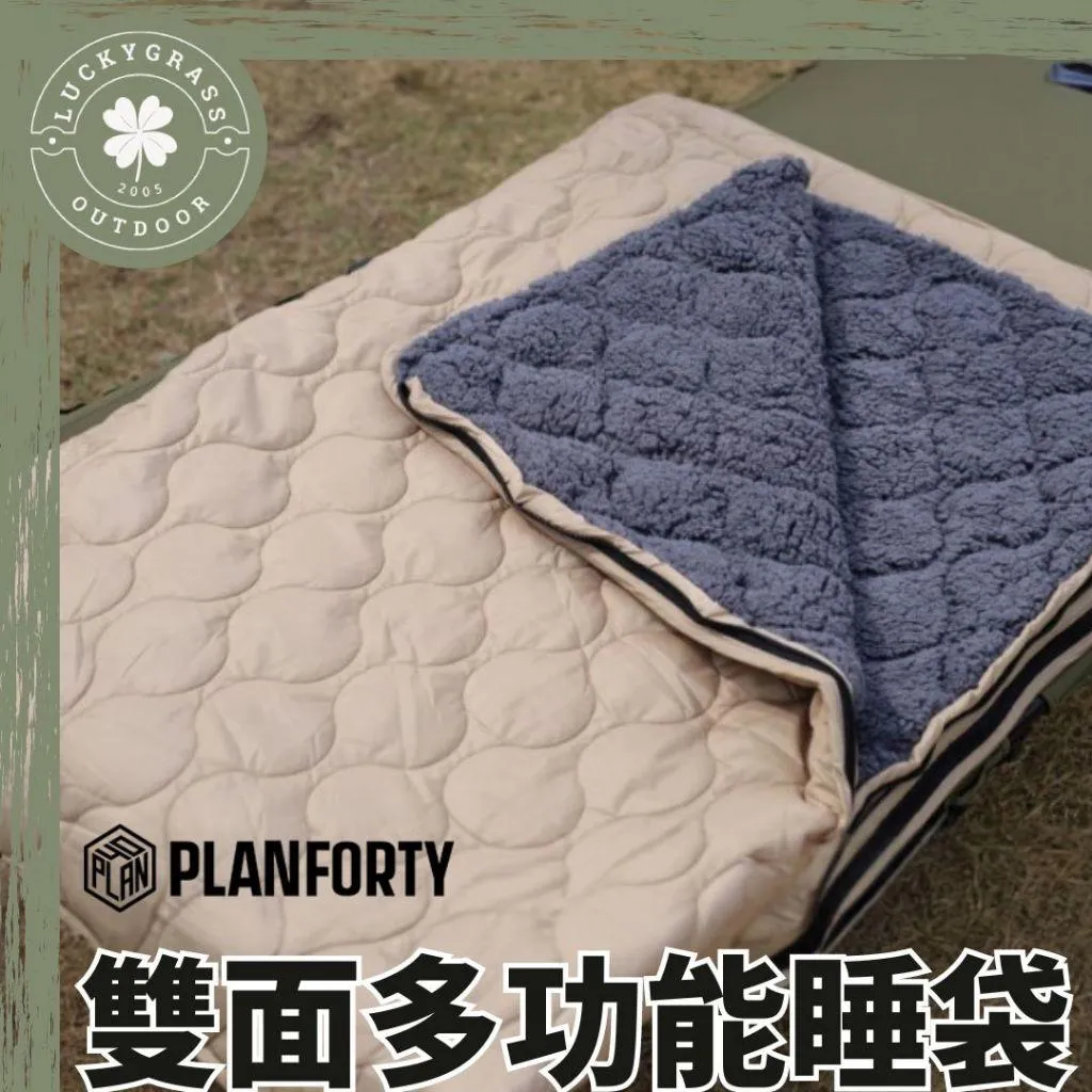 韓國 PLANFORTY 兩面多功能睡袋