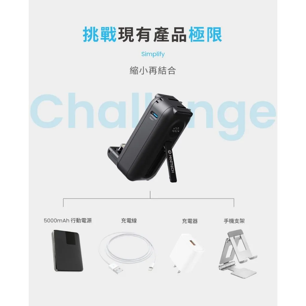 MOZTECH 太空艙 行動電源
