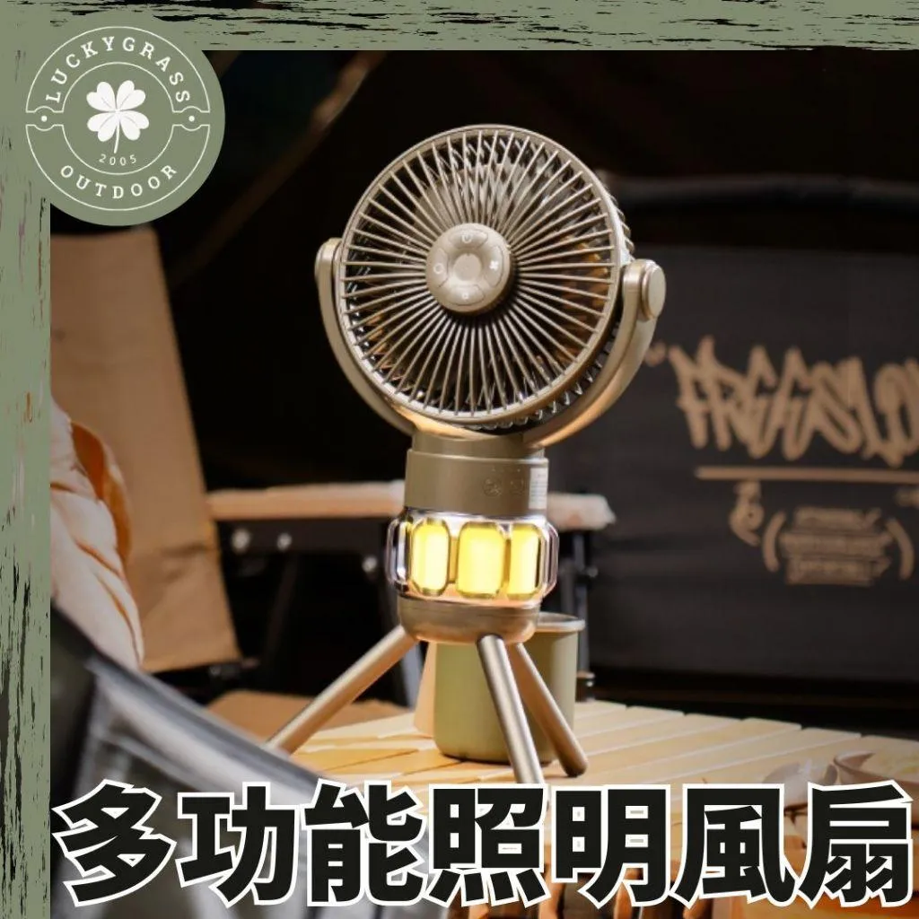 山水 SANSUI 多功能照明風扇