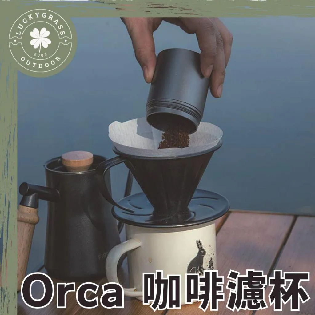 Orca 咖啡濾杯