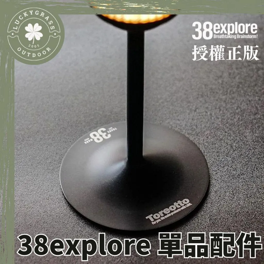 38explore 配件