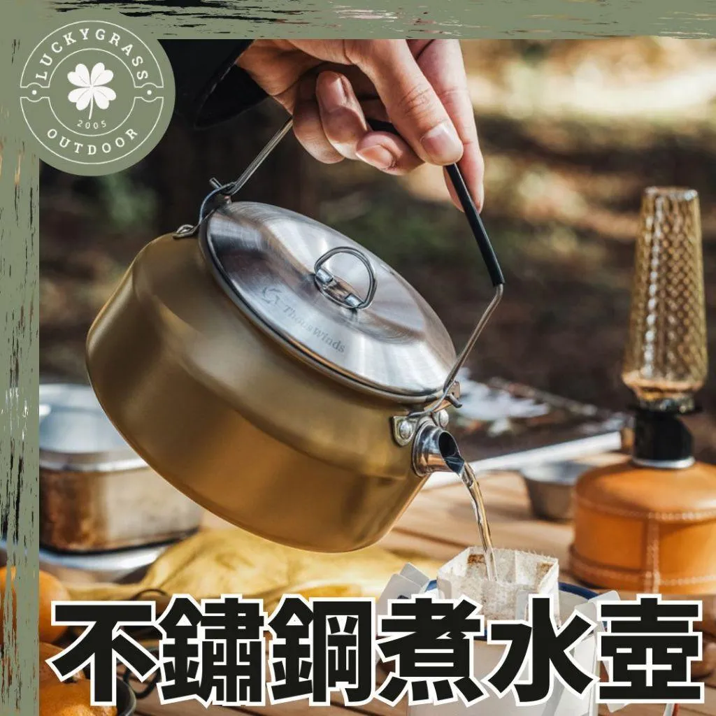 Thous Winds 不銹鋼煮水壺 1L