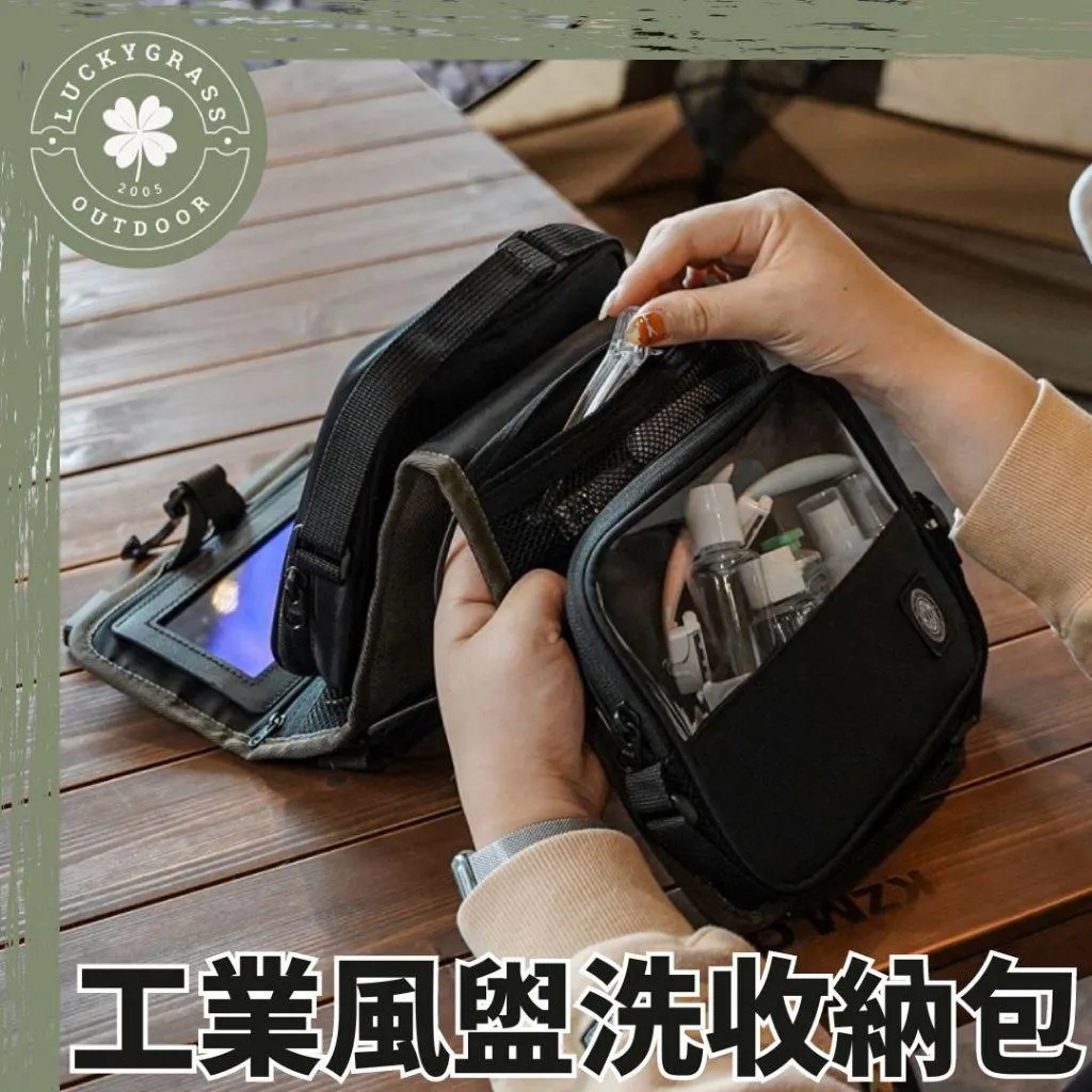 KZM 工業風豪華盥洗收納包