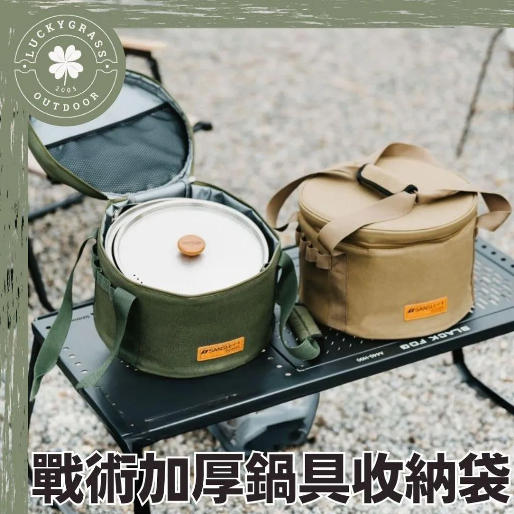 SANSUI 山水 加厚鍋具收納袋