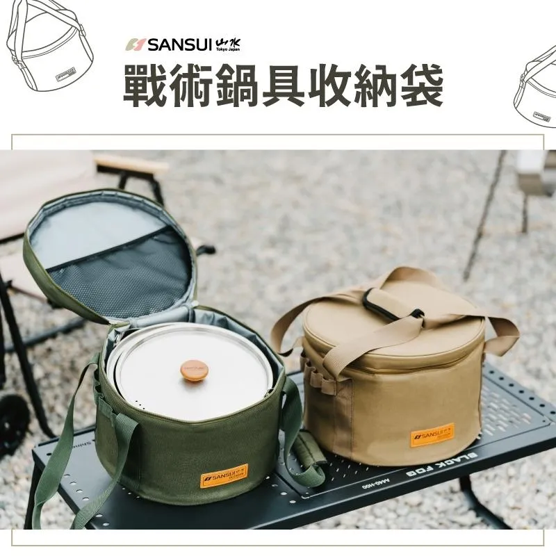 SANSUI 山水 加厚鍋具收納袋