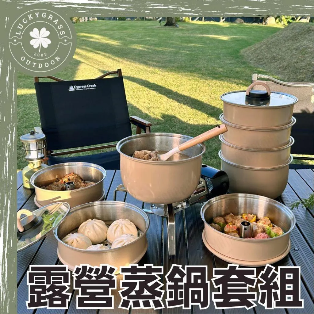 仙德曼 露營蒸鍋套組