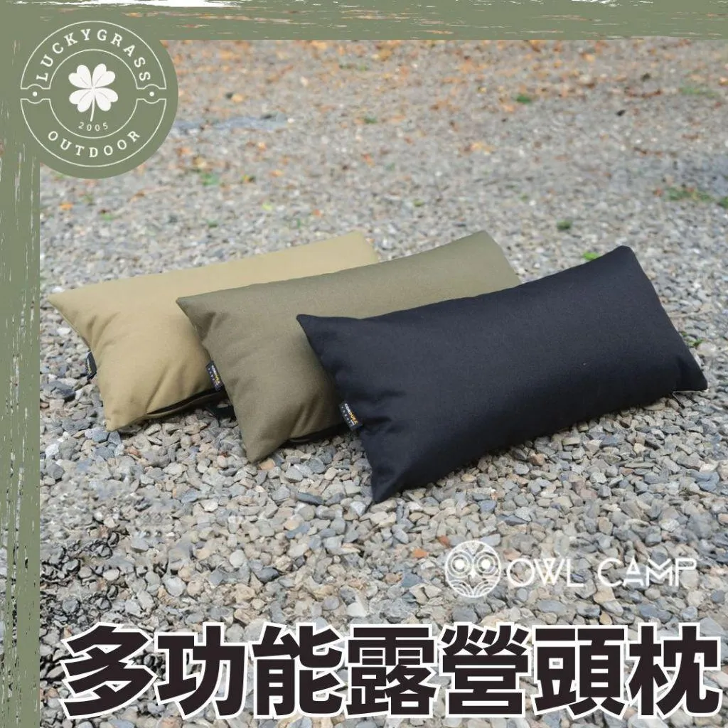 OWL CAMP 多功能頭枕