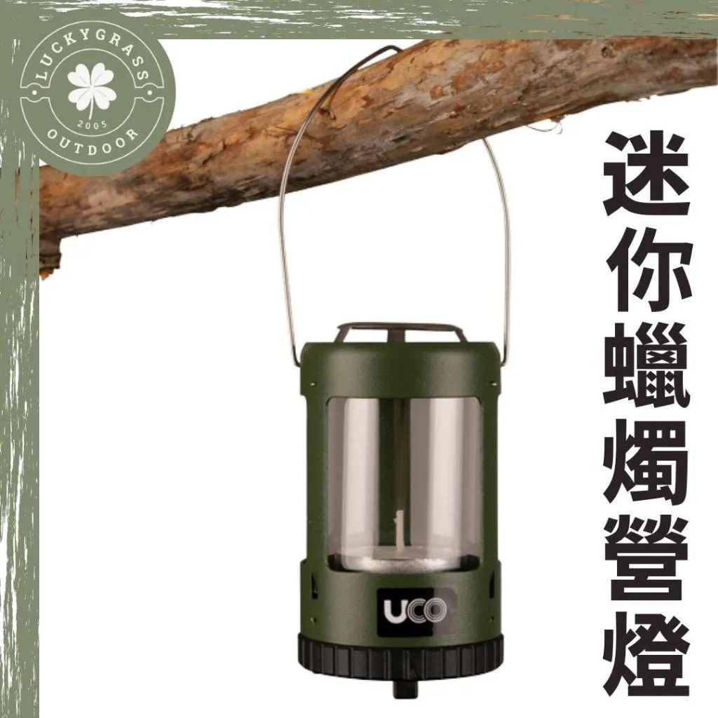 美國 UCO  2.0 迷你蠟燭營燈
