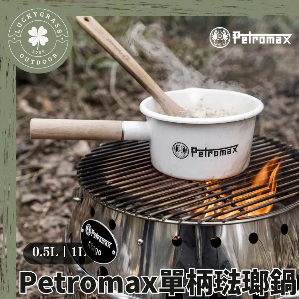 Petromax Enamel Pan 單柄琺瑯鍋
