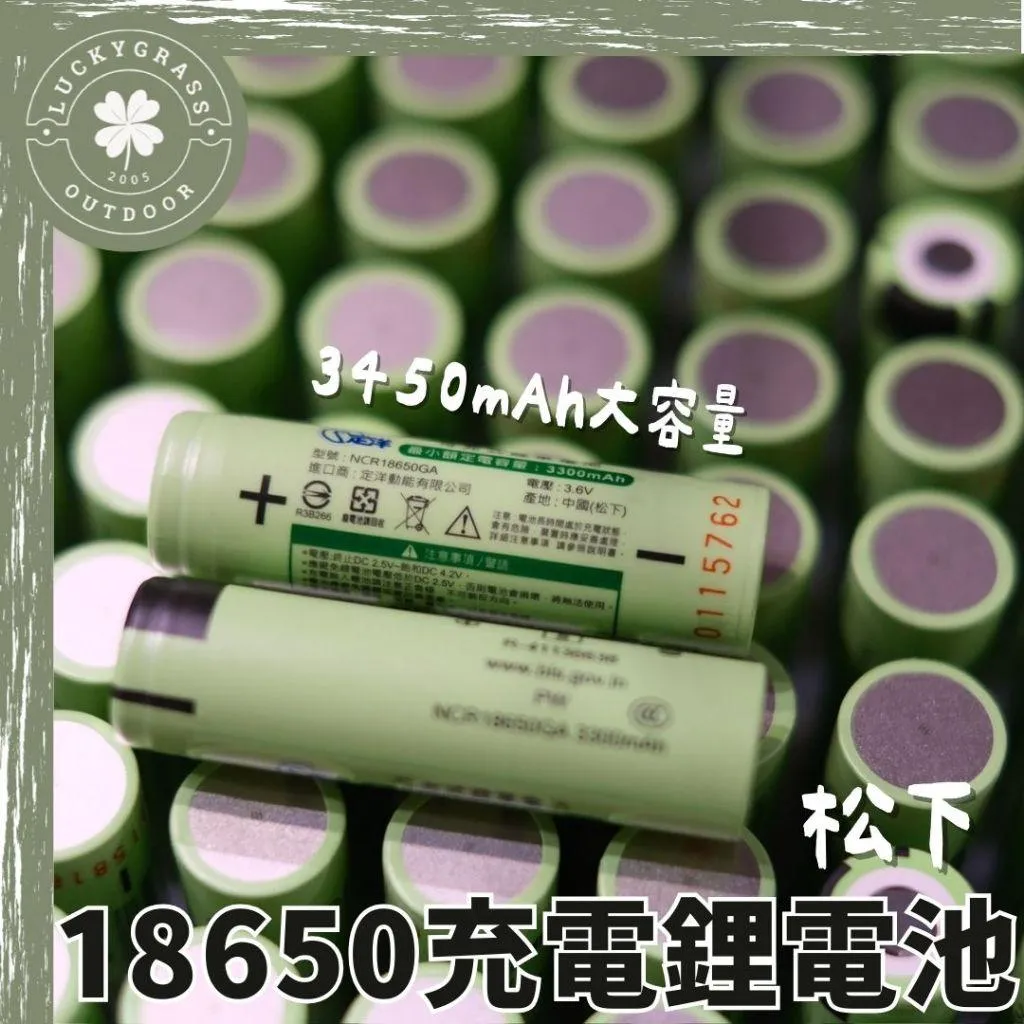 松下 18650電池
