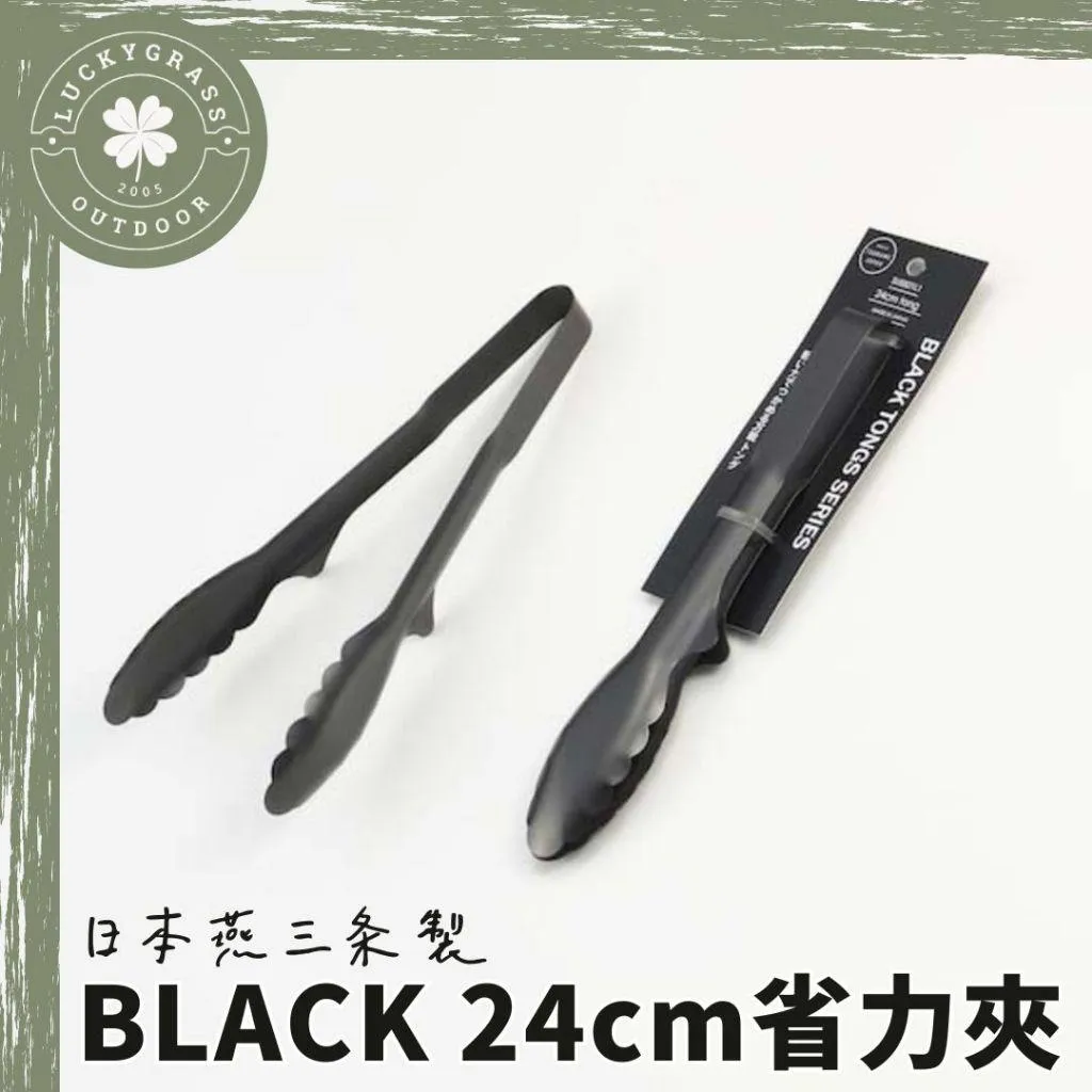 日本燕三條製 BLACK 24cm 省力夾