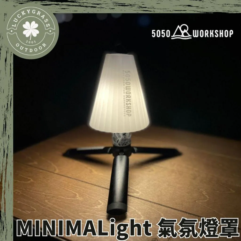 5050WS MINIMALight 氣氛燈罩