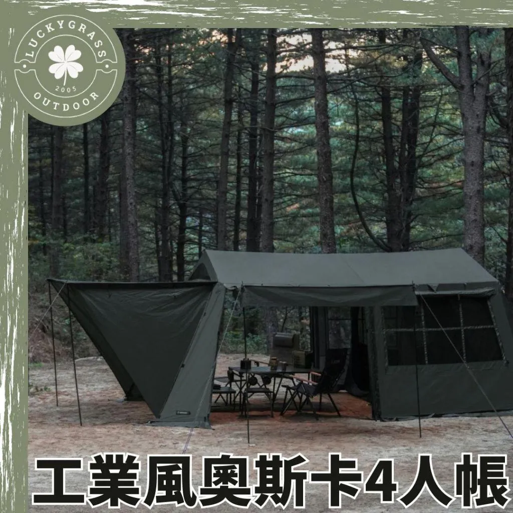 KAZMI OSCAR 工業風奧斯卡4人帳