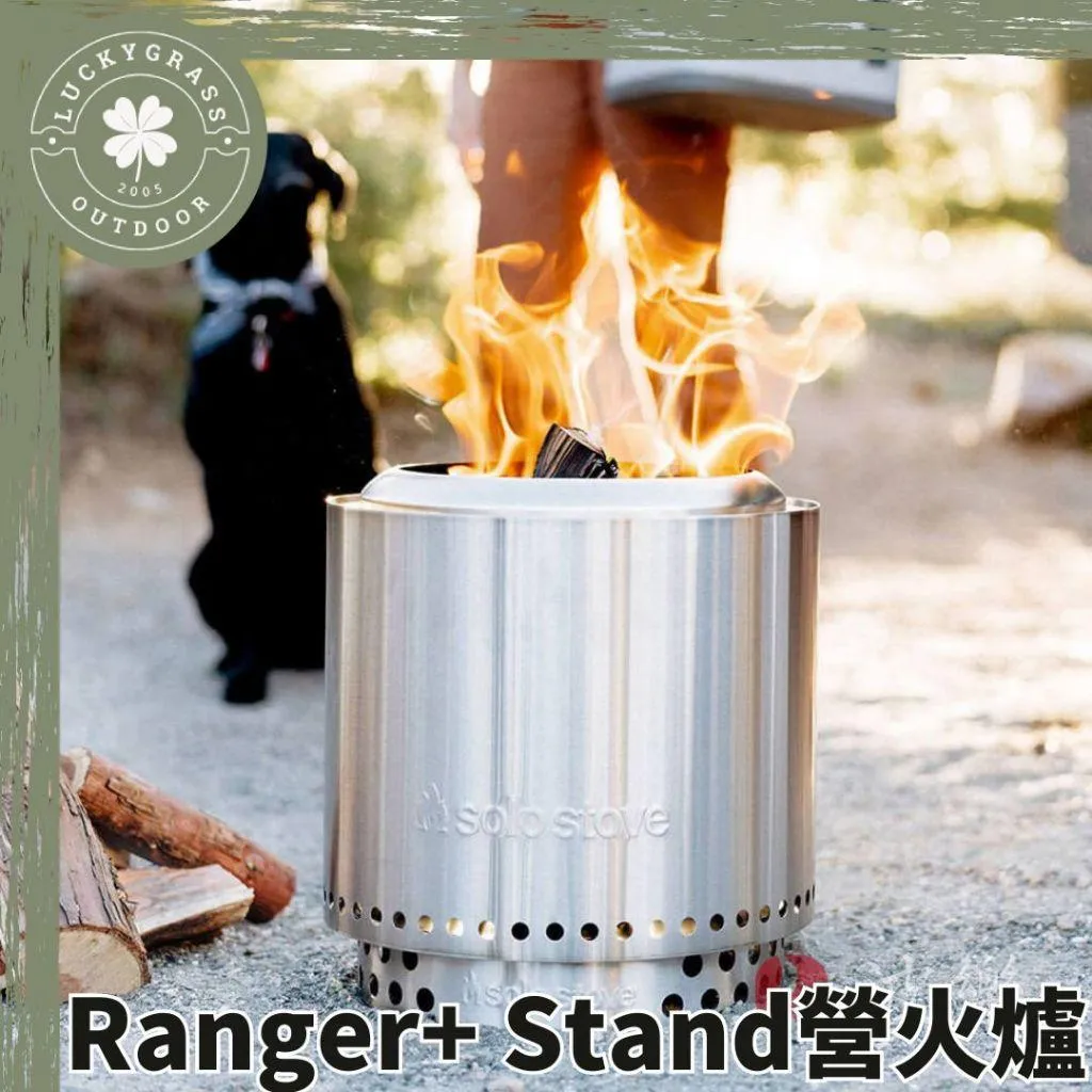 SOLO STOVE Ranger+ Stand營火爐