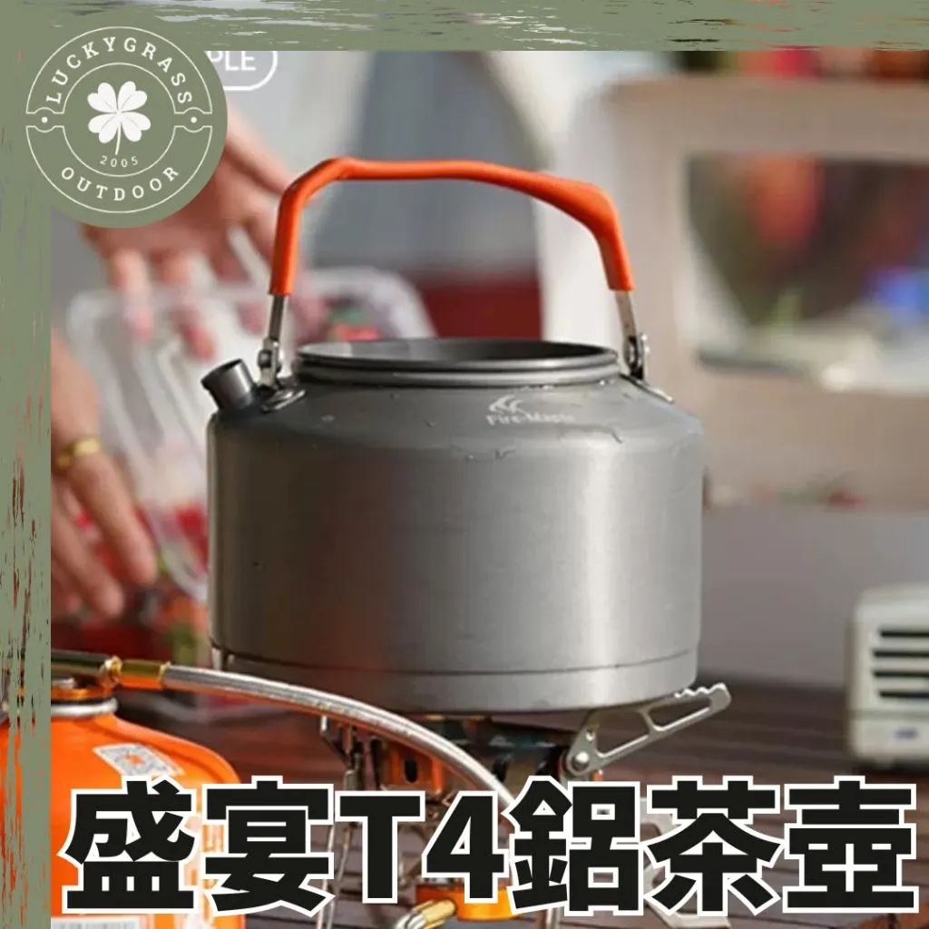 FIRE MAPLE 火楓 盛宴T4茶壺