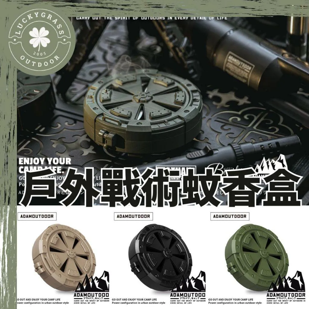 ADAM OUTDOOR 戶外戰術蚊香盒