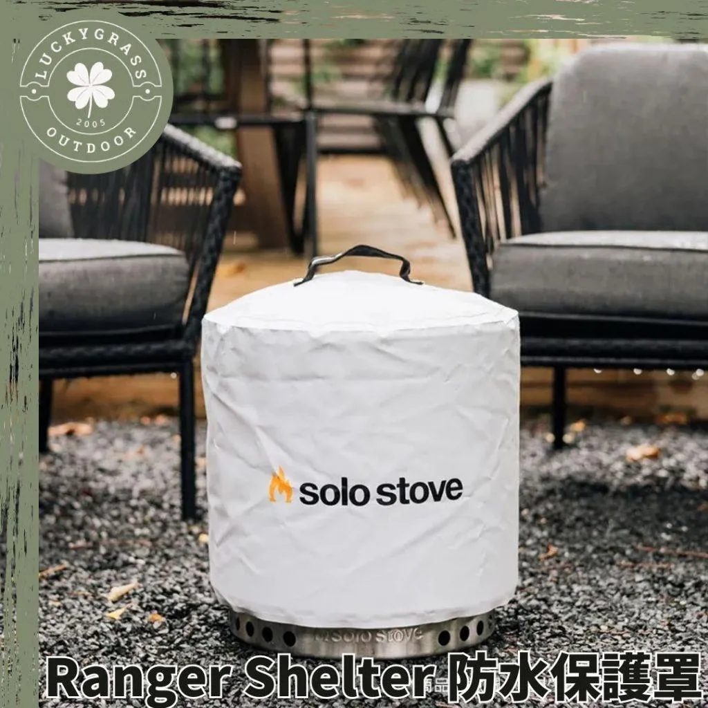 SOLO STOVE Ranger Shelter 防水保護罩