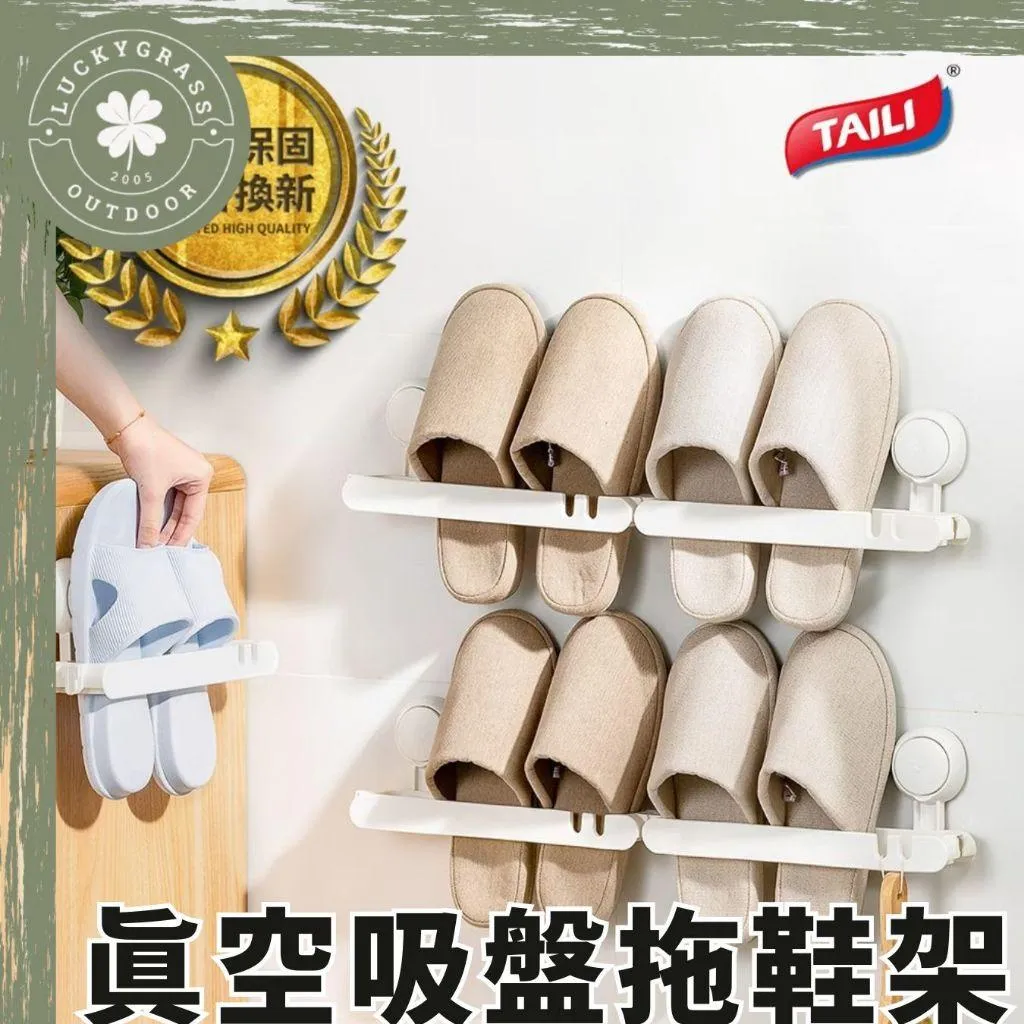 TAILI太力 真空吸盤拖鞋架