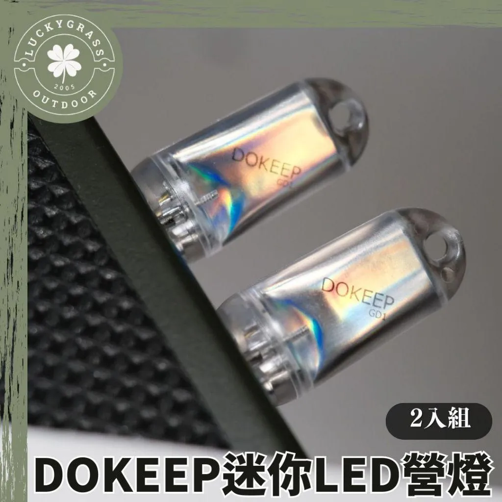 DOKEEP 迷你LED露營燈
