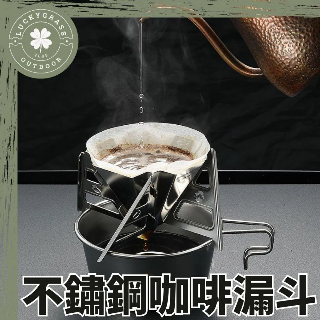 柯曼 不鏽鋼咖啡濾架