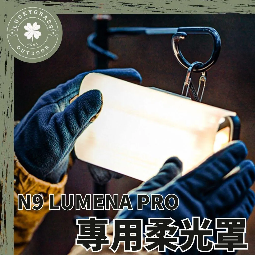 N9 LUMENA PRO 五面廣角行動電源LED燈專用柔光罩