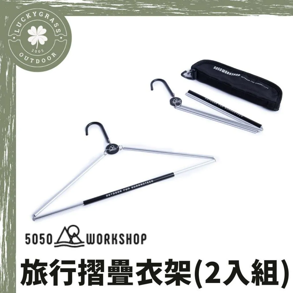 5050WS / Travel Hanger 旅行衣架