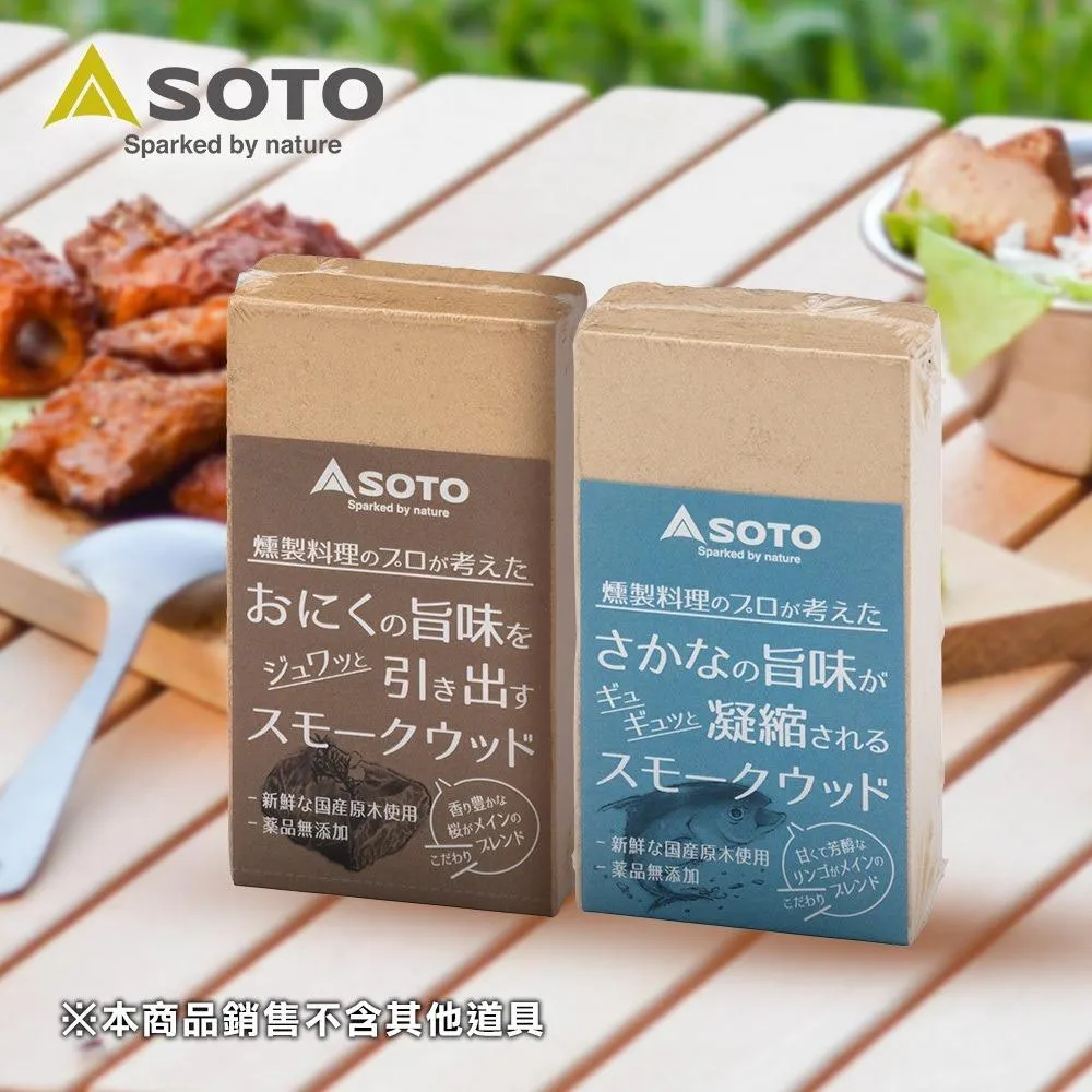 SOTO 魚類/肉類煙燻木塊