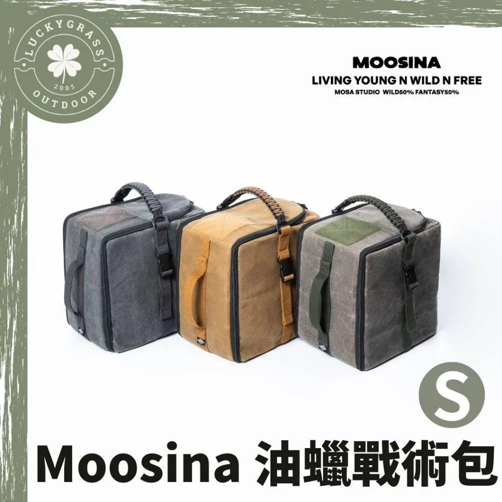 Moosina 油蠟戰術包 S