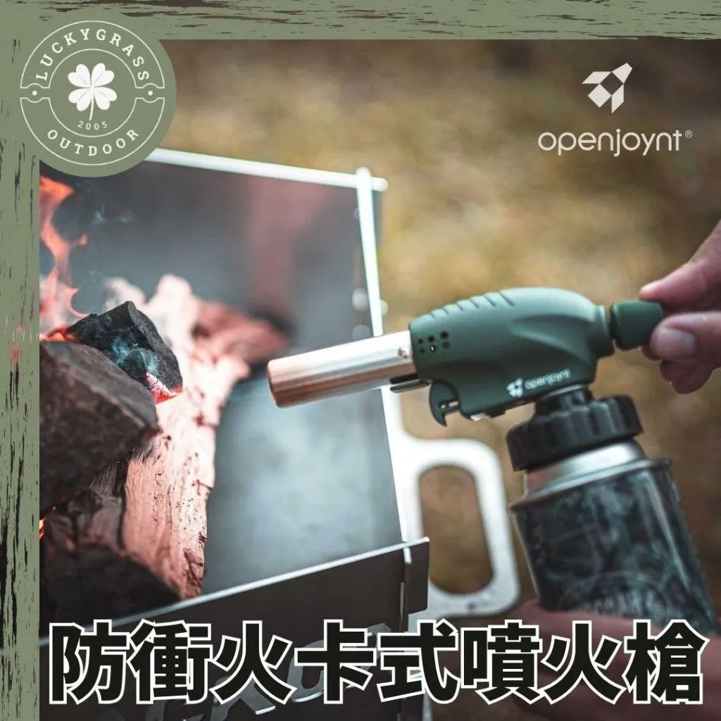 openjoynt 防衝火卡式噴火槍