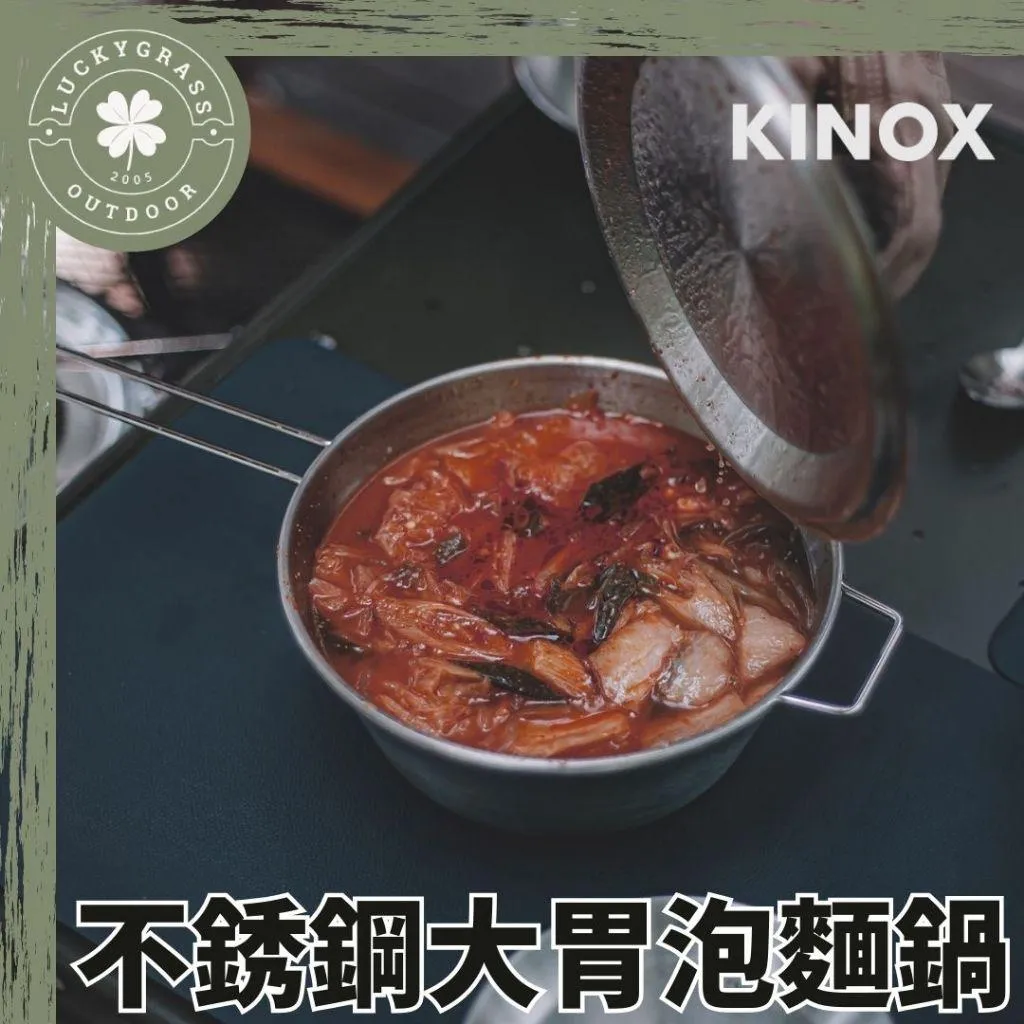 KINOX 不銹鋼大胃泡麵鍋
