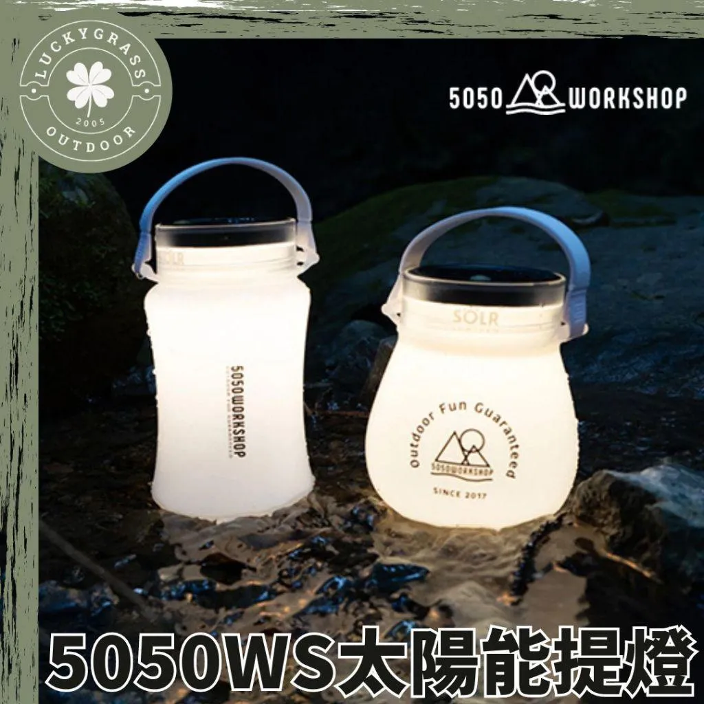 5050WS 太陽能提燈
