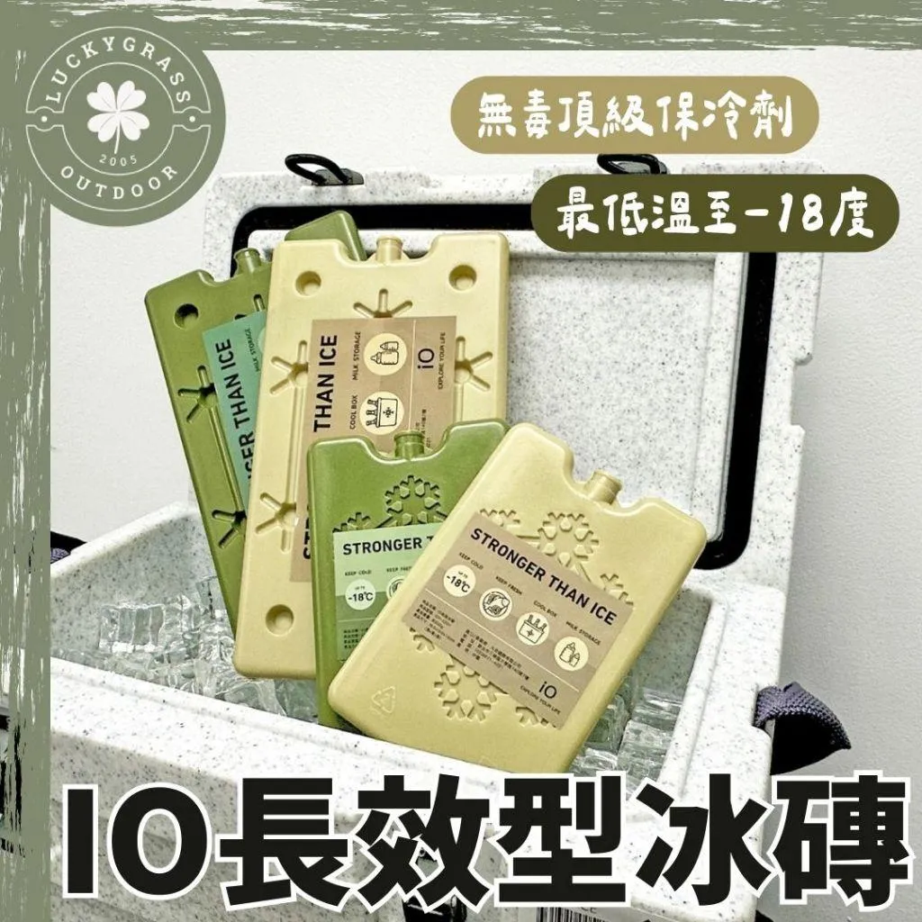 IO 長效保冰磚