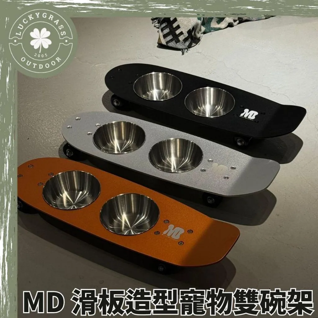 MD 滑板造型寵物雙碗架