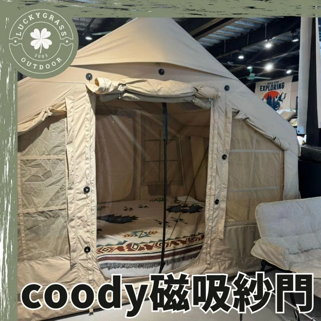coody 磁吸紗門