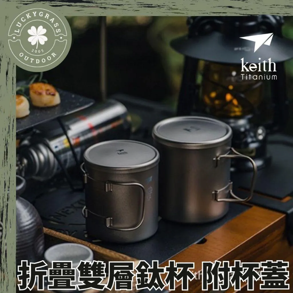 鎧斯鈦 折疊雙層鈦杯 附杯蓋
