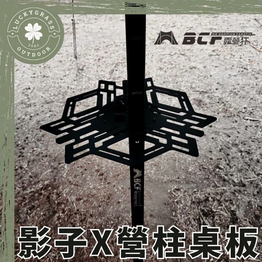 MB露營狂 Shadow影子X營柱桌板