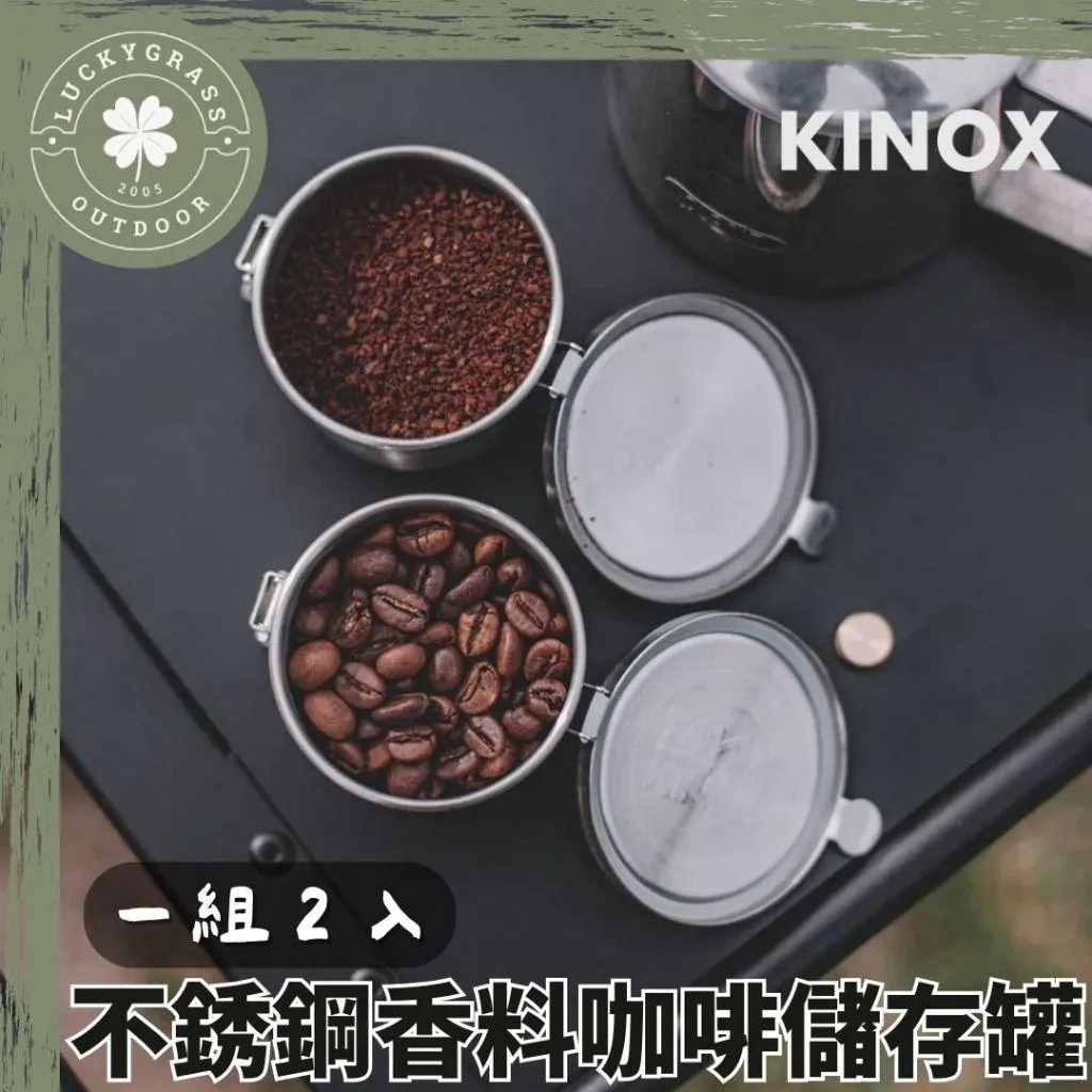 KINOX 香料咖啡罐 (2入組)